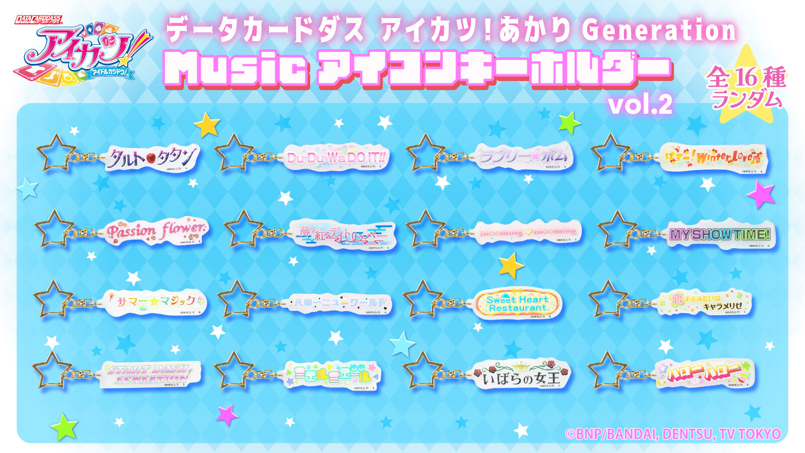 アイカツ！デザインマート BY アイカツ！スタイル｜プレミアムバンダイ