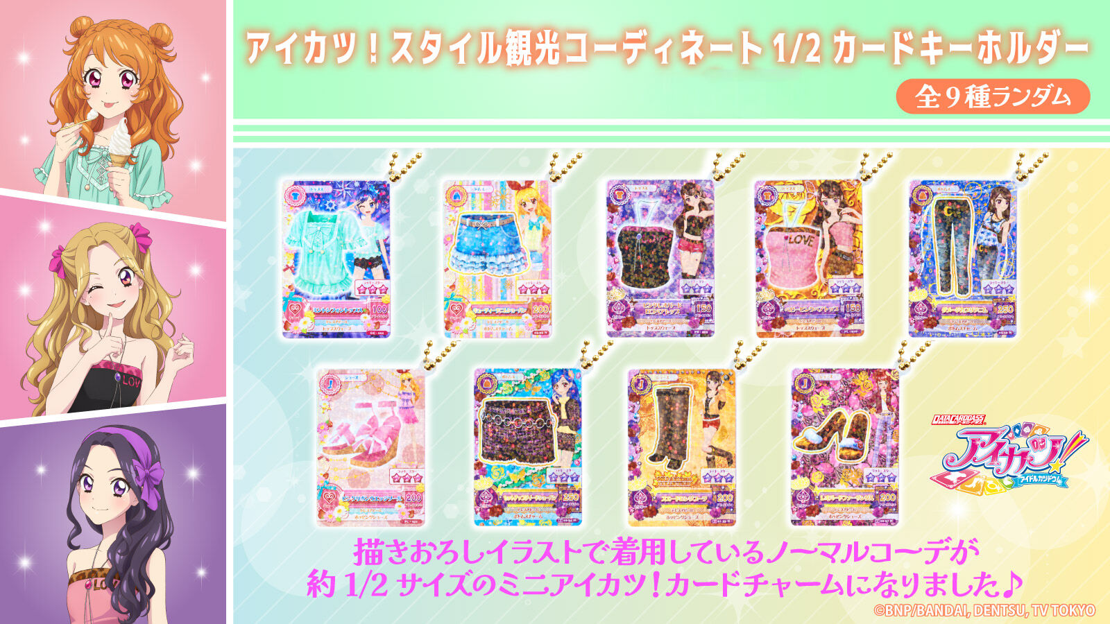 ミ*☆様 アイカツ ゴシックスタイルカード 4枚セット アイカツ！デザインマート BY アイカツ！スタイル｜プレミアムバンダイ