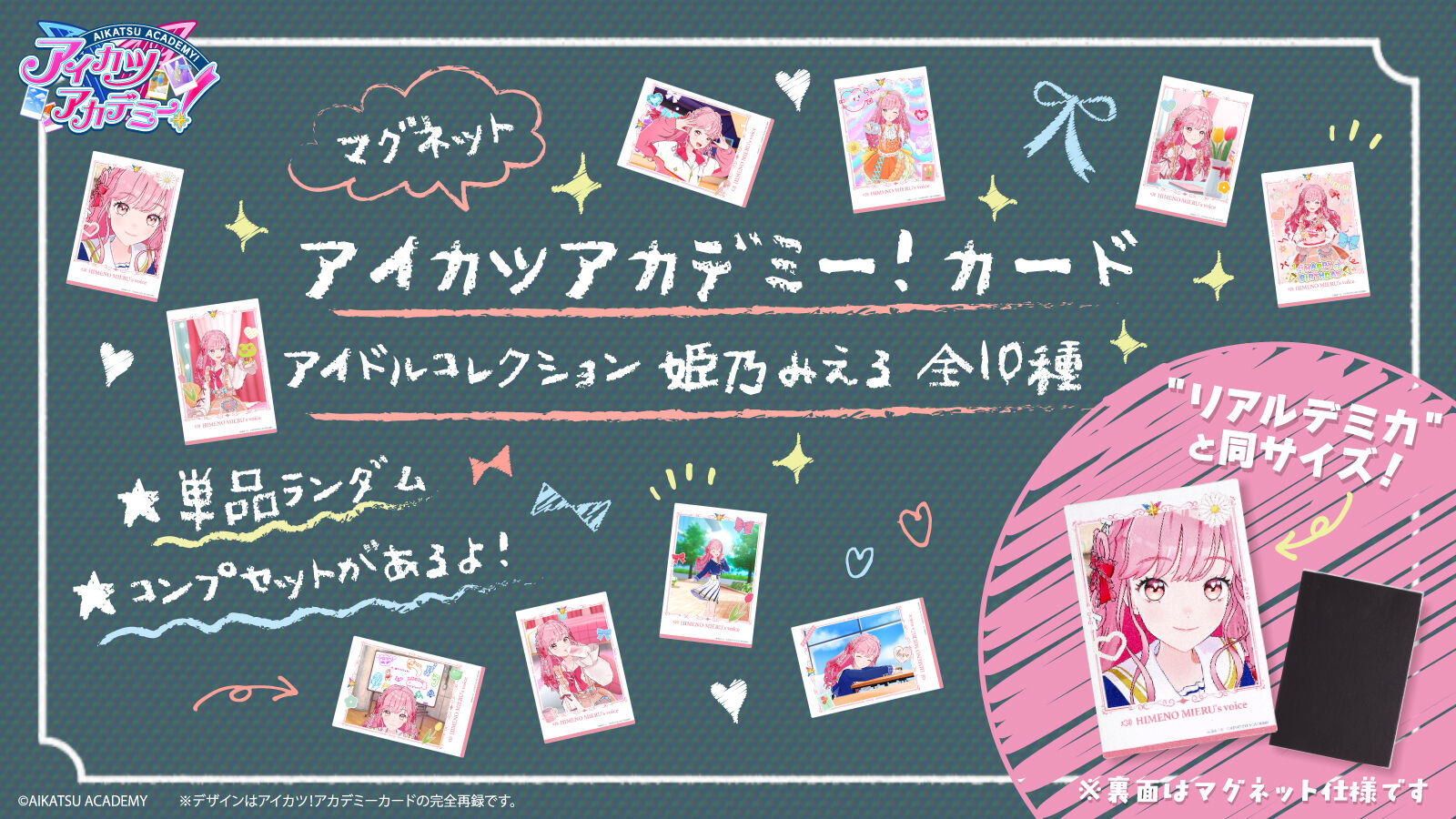 アイカツ！デザインマート BY アイカツ！スタイル｜プレミアムバンダイ