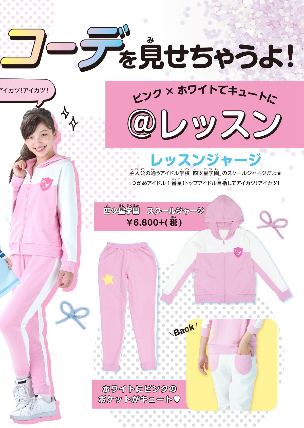 AIKATSU！STYLE girls - AIKATSU！STYLE girls
