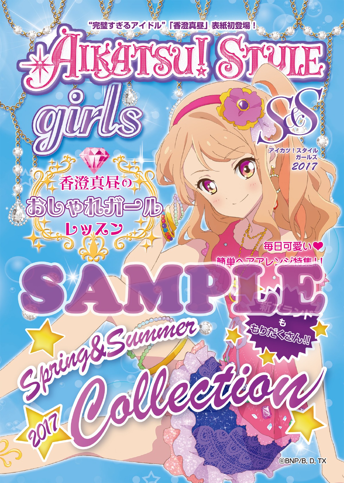 AIKATSU!STYLE for Lady ソレイユ　スターサンシャインブレス AIKATSU!STYLE for Lady ソレイユ スターサンシャインブレス【2