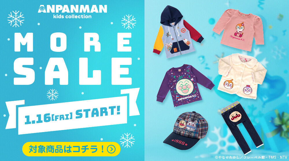 アンパンマンキッズコレクション オンラインショップ｜プレミアム