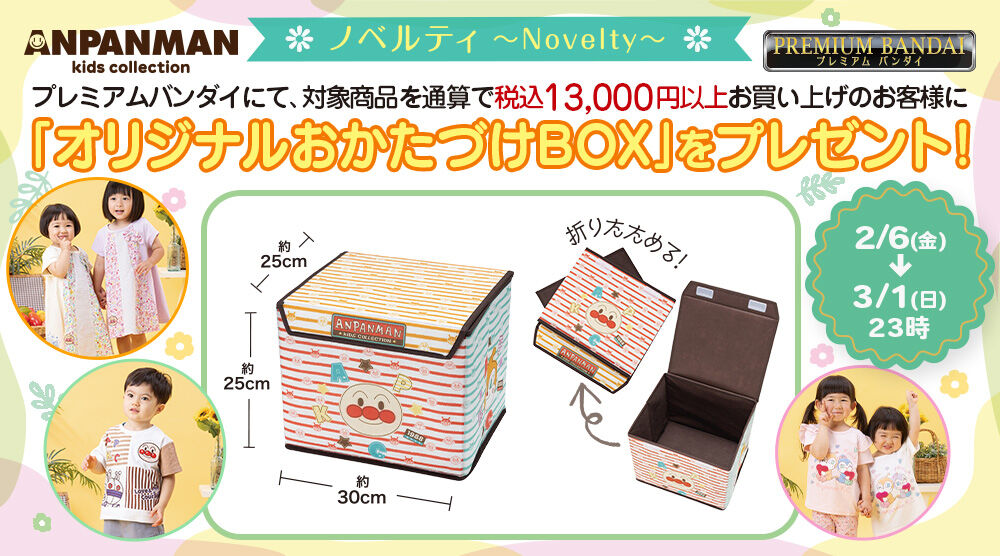 アンパンマンキッズコレクション オンラインショップ｜プレミアム