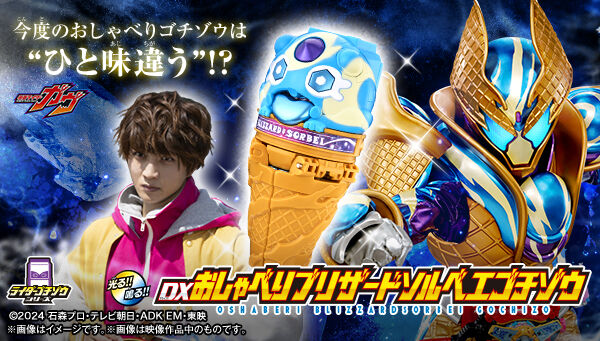 りょうた　バンダイ 取扱注意商品 BANDAI OFFICIAL TOY SHOP｜プレミアムバンダイ｜バンダイナムコ