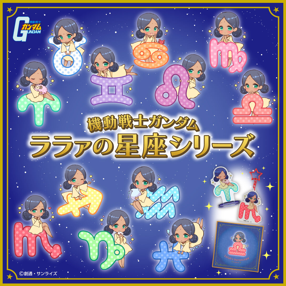 バンコレ！- BANDAI FASHION COLLECTION -｜プレミアムバンダイ
