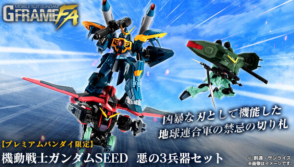 レイダー、フォビドゥン、カラミティが食玩Gフレームで登場！「機動