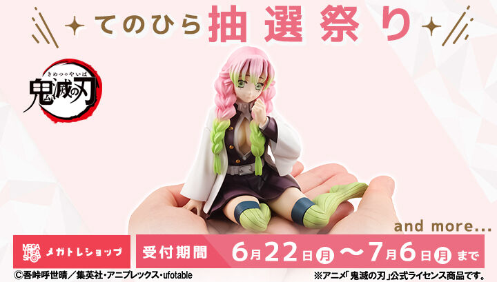 メガトレショップ －プレミアムバンダイ支店－｜プレミアムバンダイ