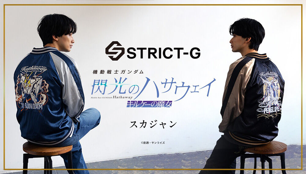 STRICT-G｜プレミアムバンダイ｜バンダイナムコグループ公式通販サイト