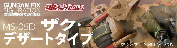 ガンダムシリーズ｜バンダイナムコグループ公式通販サイト