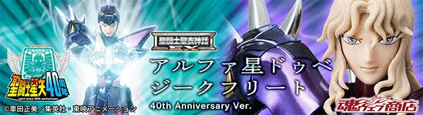 聖闘士星矢シリーズ｜バンダイナムコグループ公式通販サイト