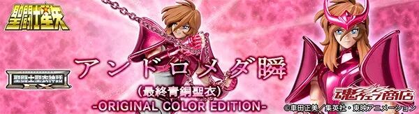聖闘士星矢シリーズ｜バンダイナムコグループ公式通販サイト