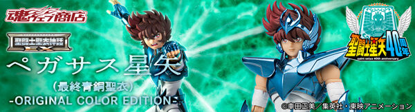 聖闘士星矢シリーズ｜バンダイナムコグループ公式通販サイト