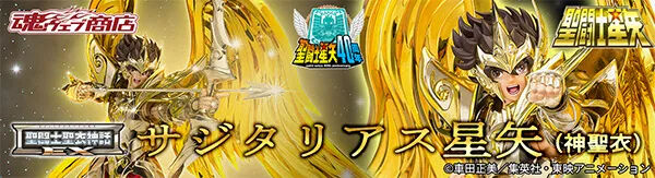 聖闘士星矢シリーズ｜バンダイナムコグループ公式通販サイト