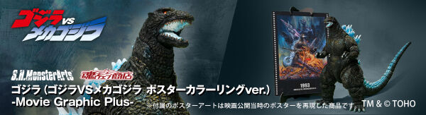 ゴジラシリーズ｜バンダイナムコグループ公式通販サイト
