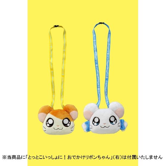 【クリックで詳細表示】とっとこいっしょに！おでかけハム太郎