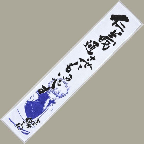 【クリックで詳細表示】銀魂’ マフラータオル 「仁義通させてもらいやす」