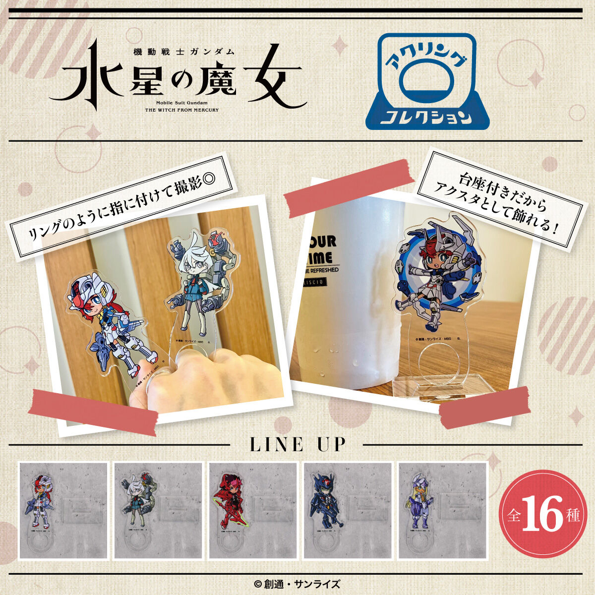 バンコレ！- BANDAI FASHION COLLECTION -｜プレミアムバンダイ