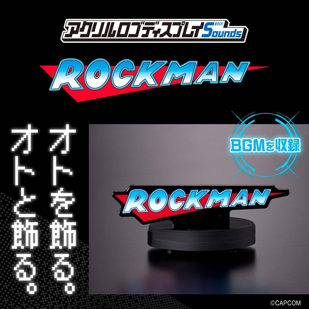 アクリルロゴディスプレイSounds ロックマン | フィギュア | アニメ