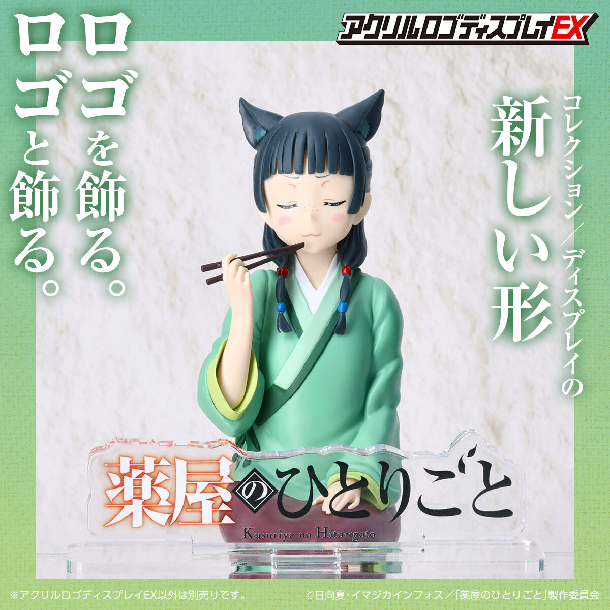 バンコレ！- BANDAI FASHION COLLECTION -｜プレミアムバンダイ