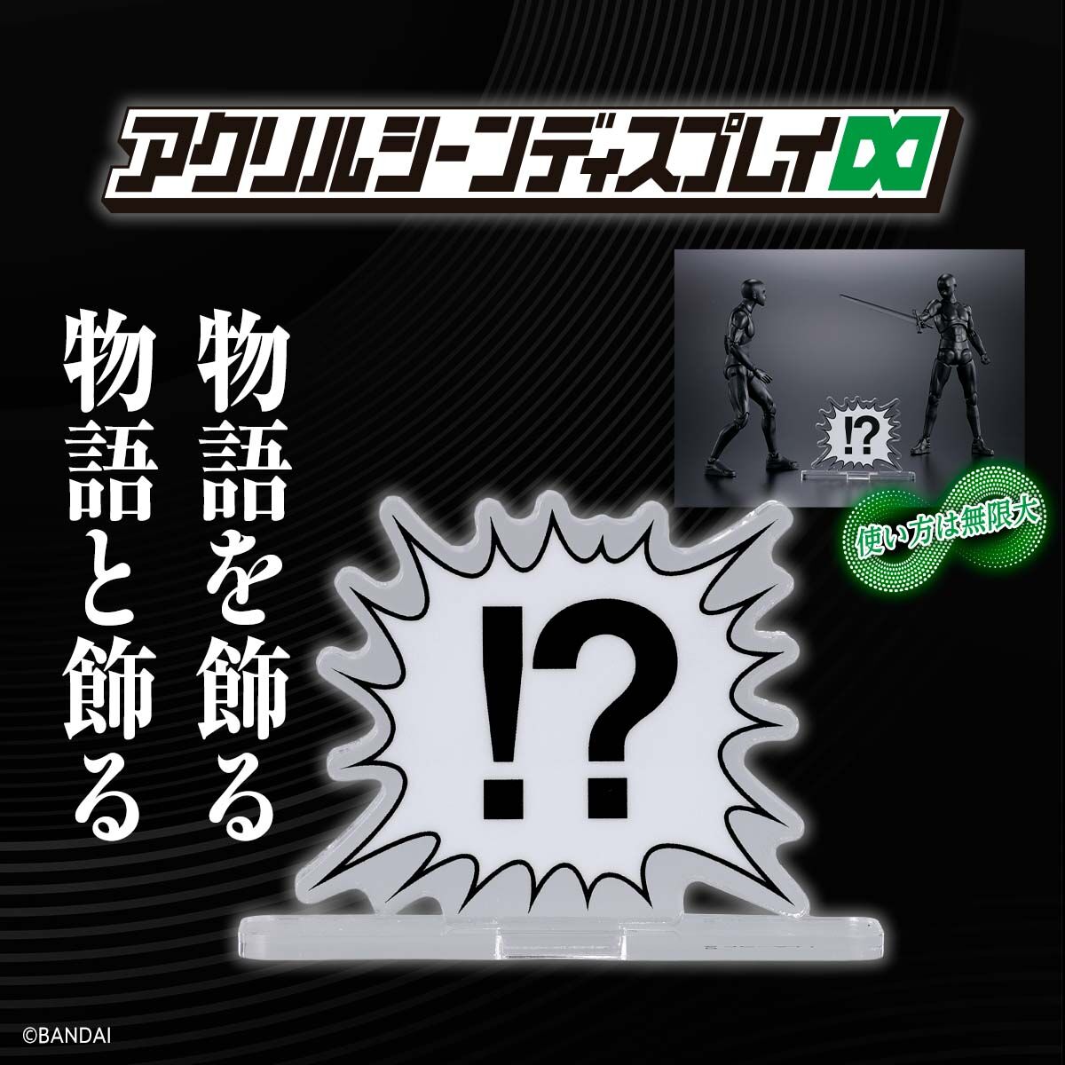 バンコレ！- BANDAI FASHION COLLECTION -｜プレミアムバンダイ